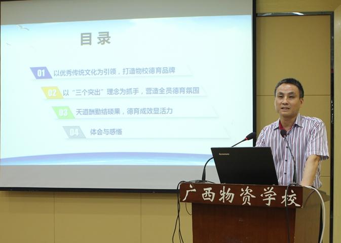 2017年全区中职学校德育工作研讨会在广西物资学校隆重举行