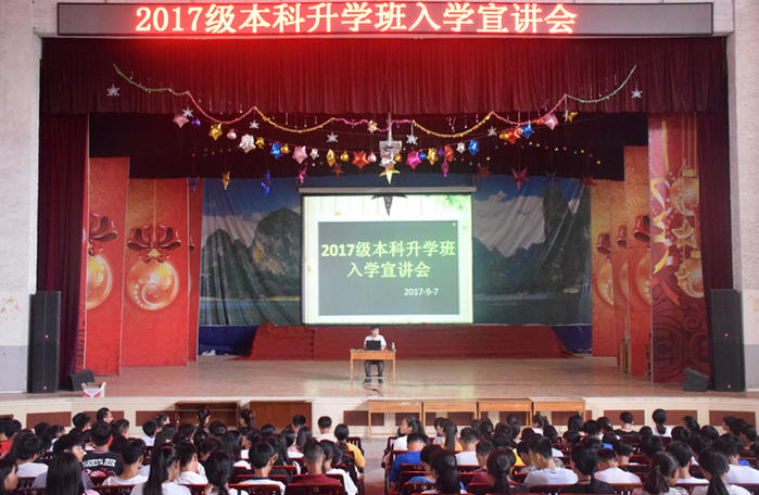广西物资学校召开2017级本科升学班入学宣讲会