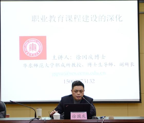 廣西物資學校邀請徐國慶教授到校作專題講座